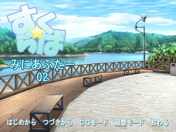 すく☆らば みにあふたー02 [クォーターパンダ]