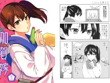 加賀嫁五 [まにまに。]