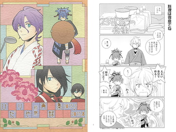 ひだりや初期再録集 [ひだりや]