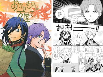 おかいものは万屋で [ひだりや]