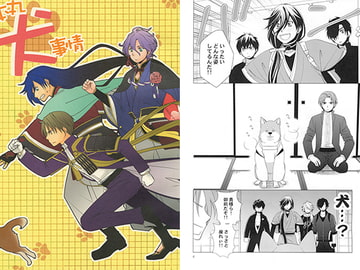 本丸犬事情 [ひだりや]