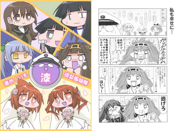 進め！いも提督艦娘隊 漆 [いもいも屋さん]