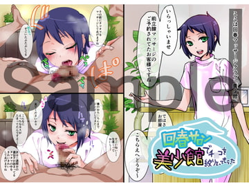 回春サロン美少館でチ○コを絞りとってもらった [蠱る幻想狂団]