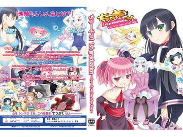 ちゅーそつ!1st graduation ~ちゅーそつのTime After Time~ [Studio Beast]