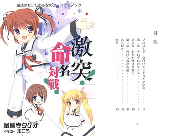 激突！命名対戦！ [杏和国]