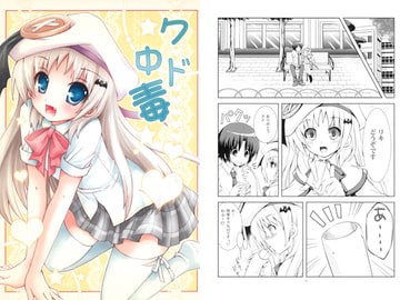 クド中毒 [黒猫亭]