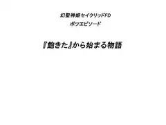 『飽きた』から始まる物語