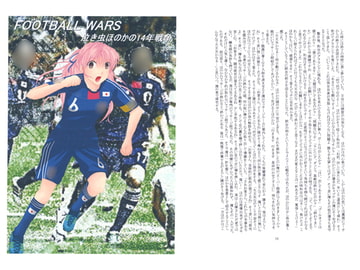 FOOTBALL WARS 泣き虫ほのかの14年戦争 [七稜星&五稜星]