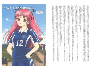 FOOTBALL WARS 3 試練 [七稜星&五稜星]