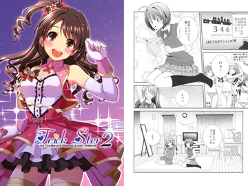 Trick Ster2 [香亜梨庵]