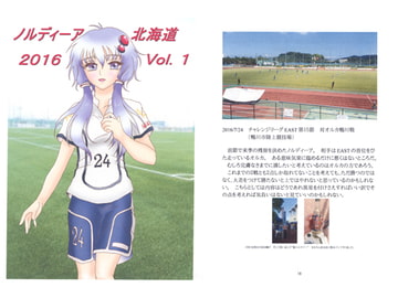 ノルディーア北海道2016 Vol.1 [七稜星&五稜星]