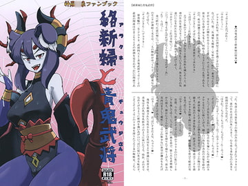 絡新婦と青鬼武将 [BLOODYTRIGGER]