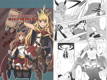 モウソウクロスフェイト Alchemist -ゼンペン- [ZenmaiZikake]