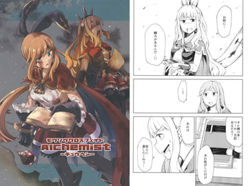 モウソウクロスフェイト Alchemist -チュウヘン- [ZenmaiZikake]