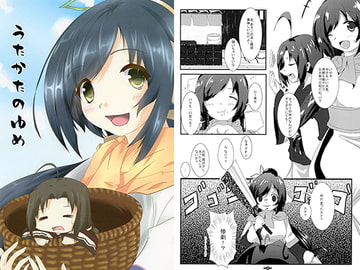 うたかたのゆめ [みっくすX]