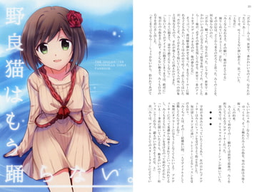 野良猫はもう踊らない。 [flat style]