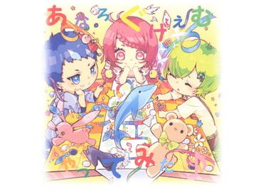 あなろぐげえむやってみた♪ [くるくるK]