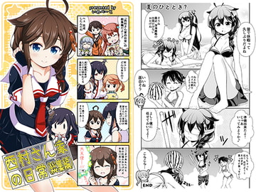 西村さん家の日常(総集編) [いのべ～と]