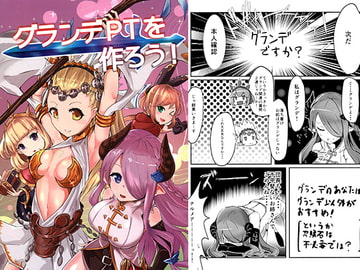 グランデPTを作ろう! [笹かまボックス]