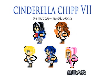 CINDERELLA CHIPP VII [無量大数]