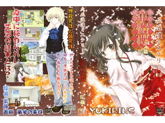 大正浪漫ミステリー 華焔櫻 昿篇 [YUKIRINS]