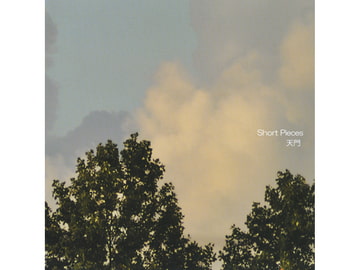 Short Pieces [電奏楽団]