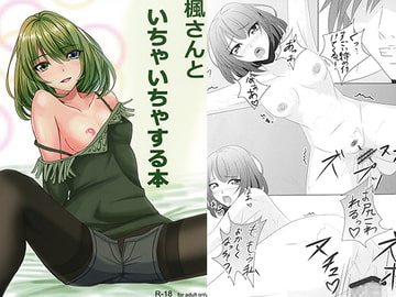 楓さんといちゃいちゃする本 [PlantPine]