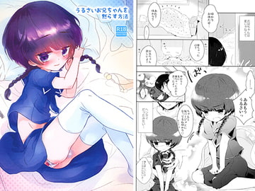 うるさいお兄ちゃんを黙らす方法 [チョコレイト中毒]