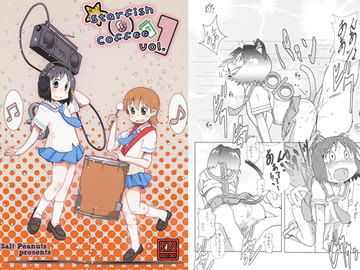 starfish coffee vol.1 [Salt Peanuts]