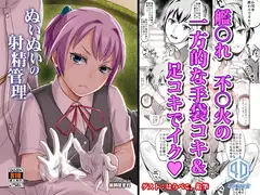 ぬいぬいの射精管理