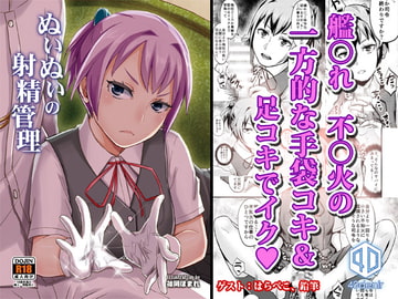 ぬいぬいの射精管理 [homare works]
