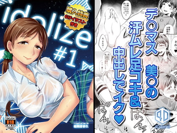 idolize#1 [homare works]