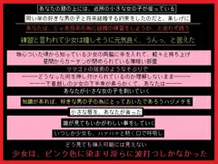 仲の良い男の子と結婚の約束をした少女に、練習と称して手をつけたあなた
