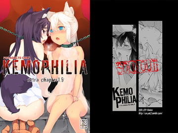 KEMOPHILIA1.5 [IRIOMOTE]
