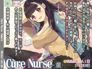 Cure Nurse-菫 [Diebrust(ディーブルスト)]
