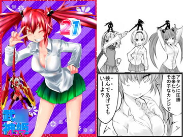 武○神姫4コマ21 [九十九月夜]