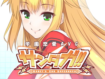 サンダガ!! -HONEY'S END SUPERNOVA- [F.T.W.]