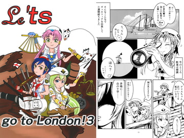 そうだ!ロンドン行こう3 [つきたてコウボウ]