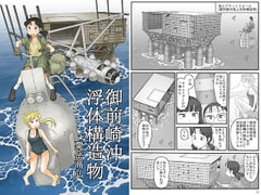 Structure Off The Shore (The Numumo 7) [Awatake]