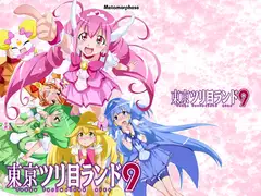 東京ツリ目ランド9