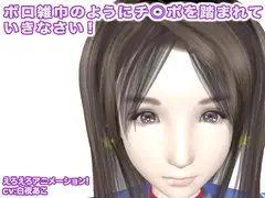 ボロ雑巾のようにチ○ポを踏まれていきなさい!