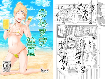 のみすぎ注意 [青とんがらし]