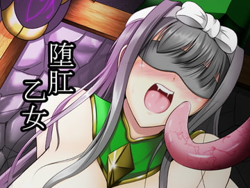 堕肛乙女 [尻肉DON!!]