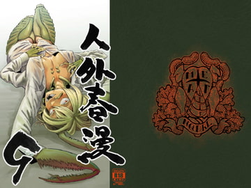 Jingai Shunman 9 [NiQu-Drill]