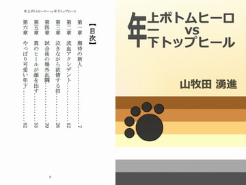 年上ボトムヒーロー vs 年下トップヒール [Gradual Improvement]
