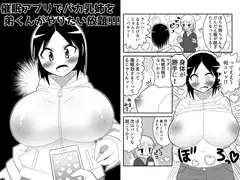 催○アプリでバカ乳姉を弟くんがやりたい放題!!!