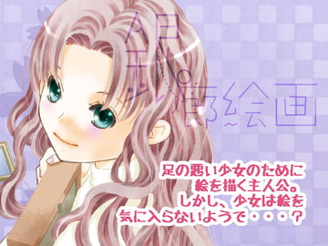 銀廊絵画 [ひややっこ隊]