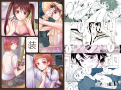 創作女装少年短編集「装」 [GJ-X]