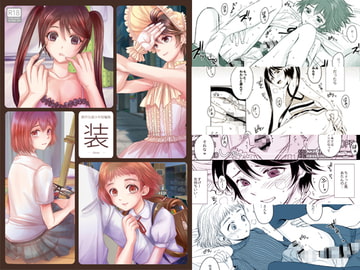 創作女装少年短編集「装」 [GJ-X]