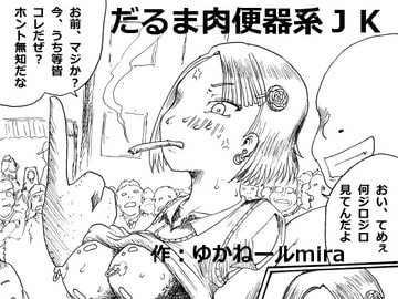 Daruma Whore JK [Kyoki na Shiunten]